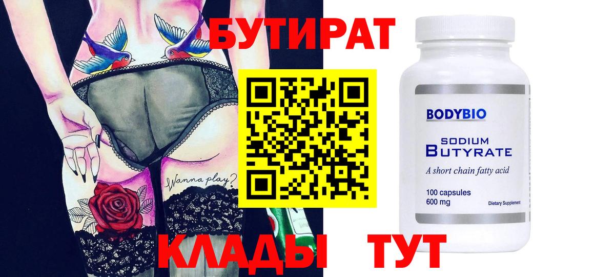 Москва  БУТИРАТ  Вход с VPN  БУТИРАТ вода 