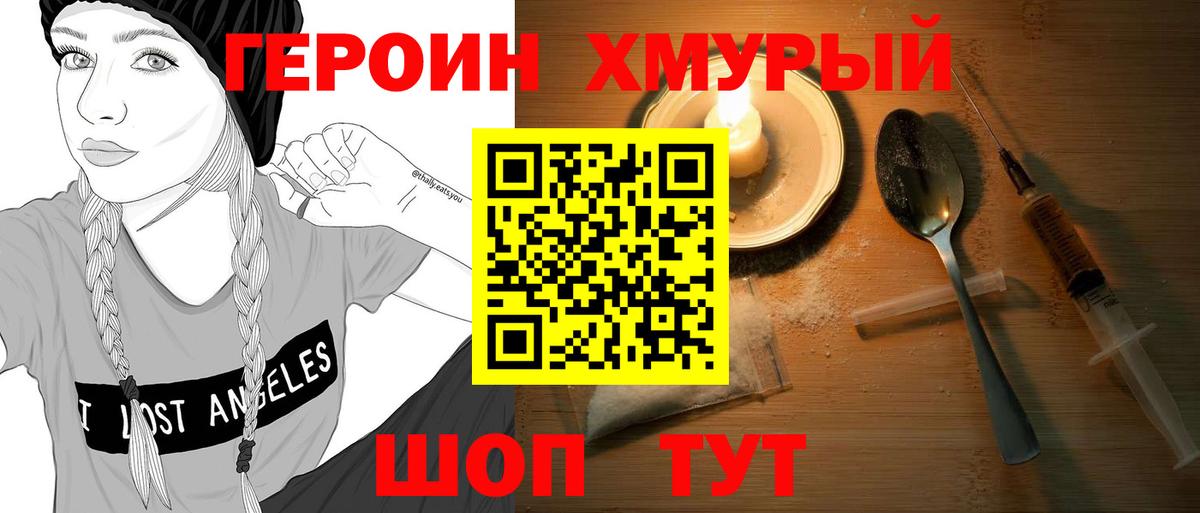 ГЕРОИН герыч  Вход с VPN  Москва 