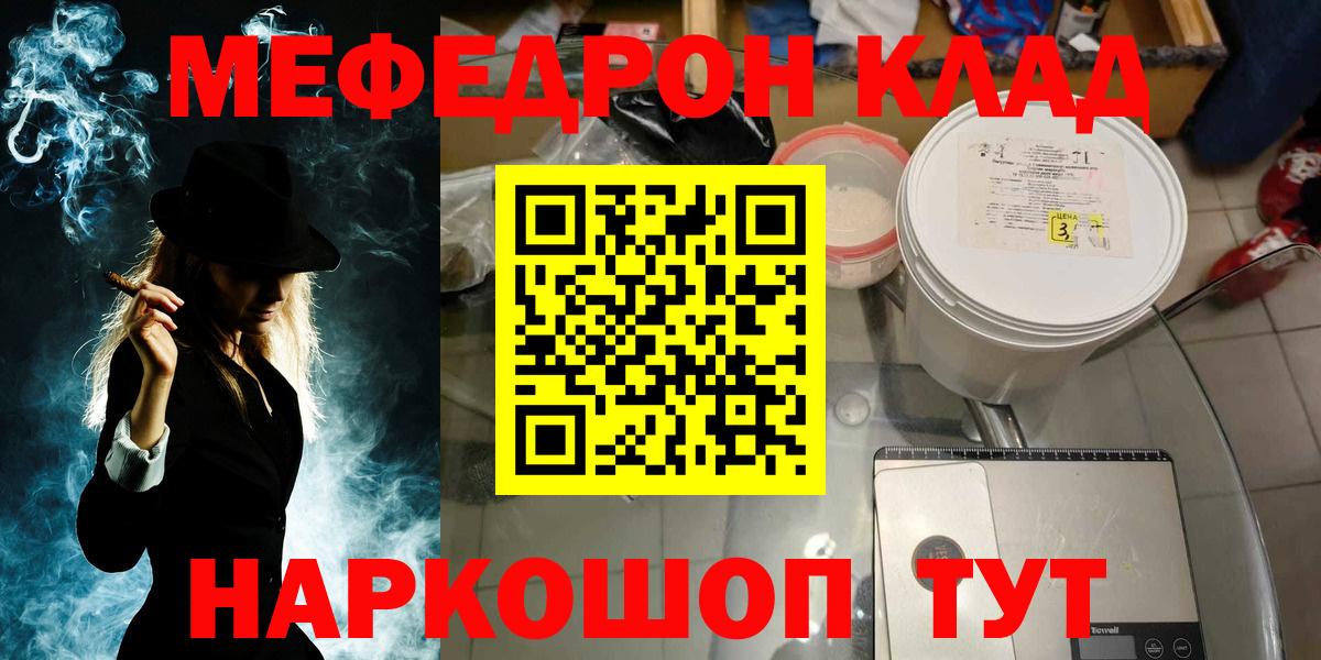 Мефедрон мука  Вход с VPN  гидра рабочий сайт  МЯУ-МЯУ mephedrone  наркота  Москва  Меф 