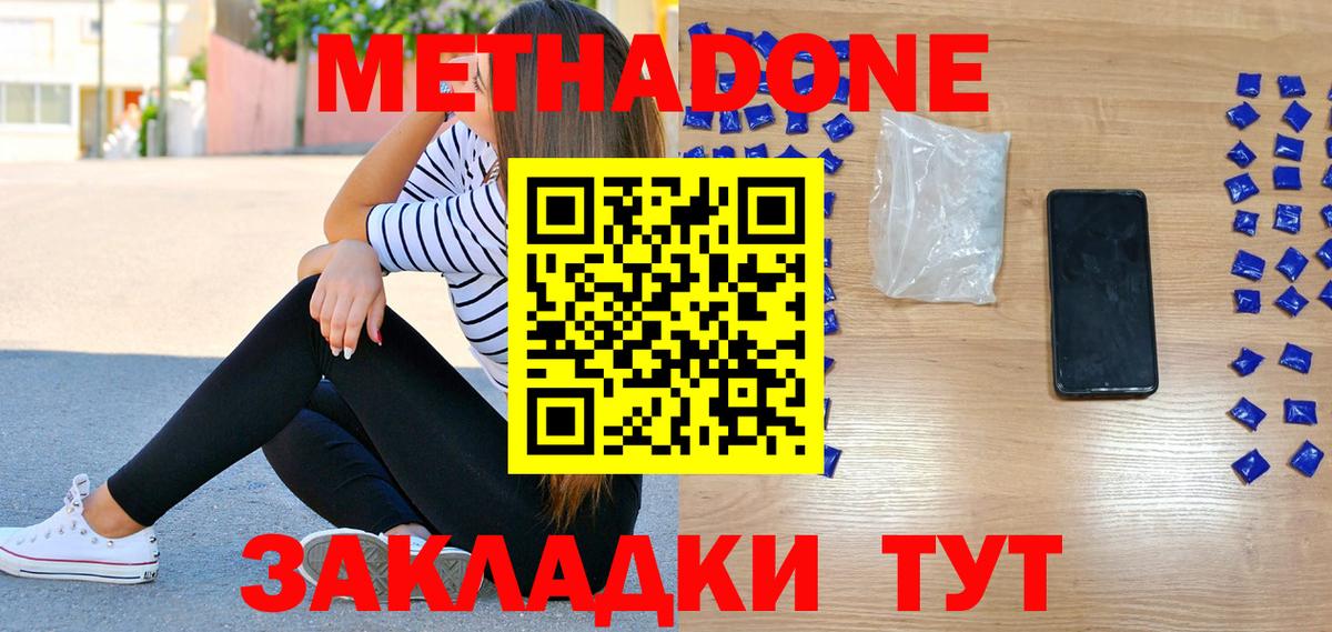 Москва  Метадон белоснежный  Вход с VPN  МЕТАДОН белоснежный 