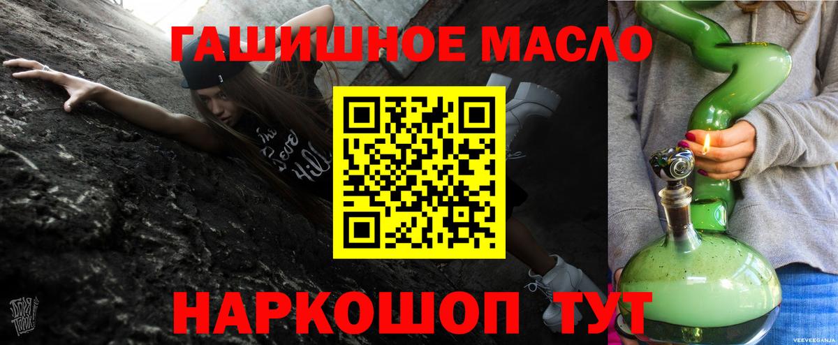 ТГК гашишное масло Москва